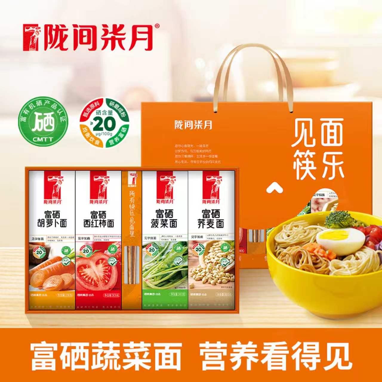 富硒面条